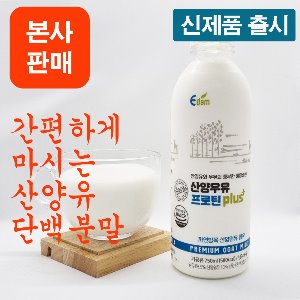 산양우유 프로틴plus+ 150ml [3병] [ 산양유 단백 분말 함유 ]